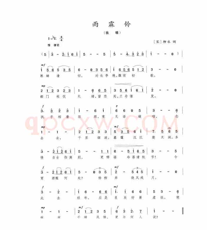 雨霖铃
