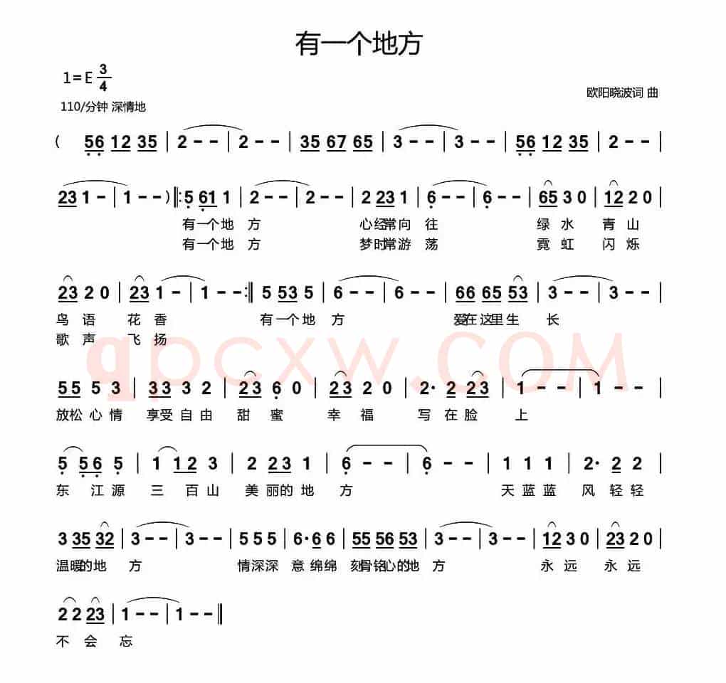 有一个地方(欧阳晓波 词曲)