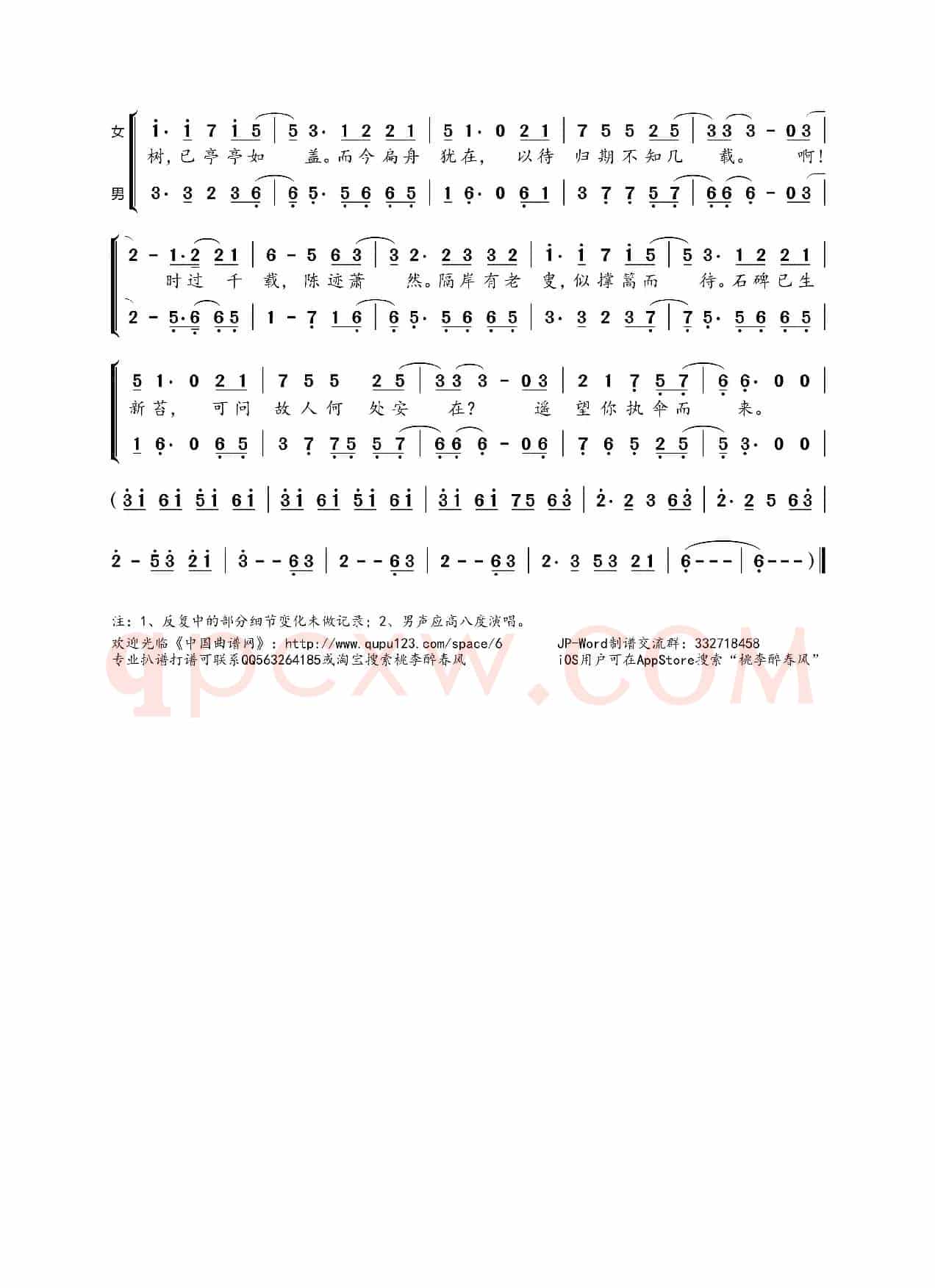 桃叶渡(佳期词 梁颜汐曲)