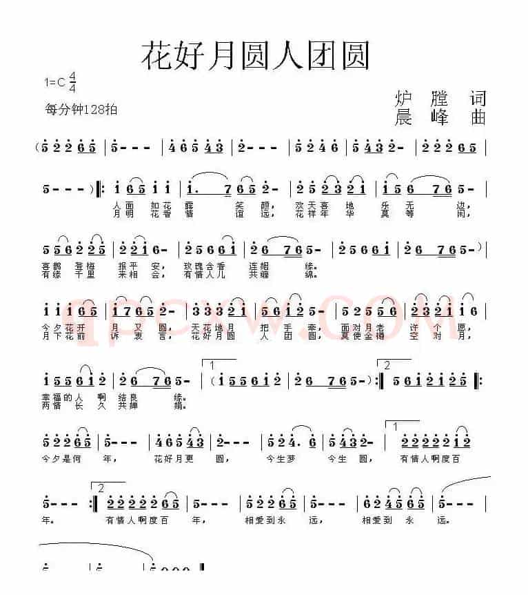 花好月圆人团圆