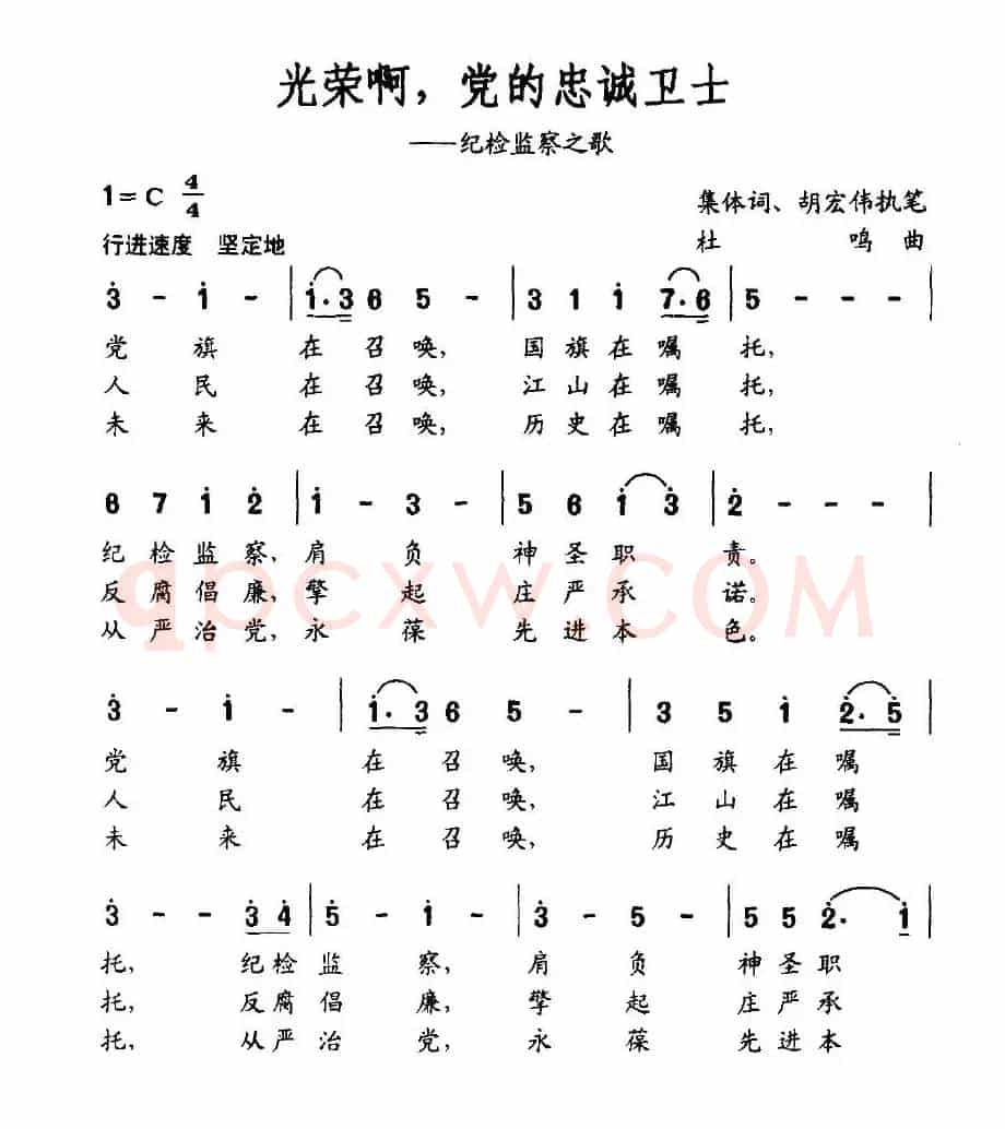 光荣啊党的忠诚卫士