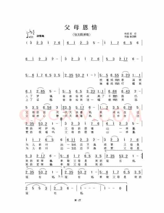 父母恩情（车行词 张友殿曲）