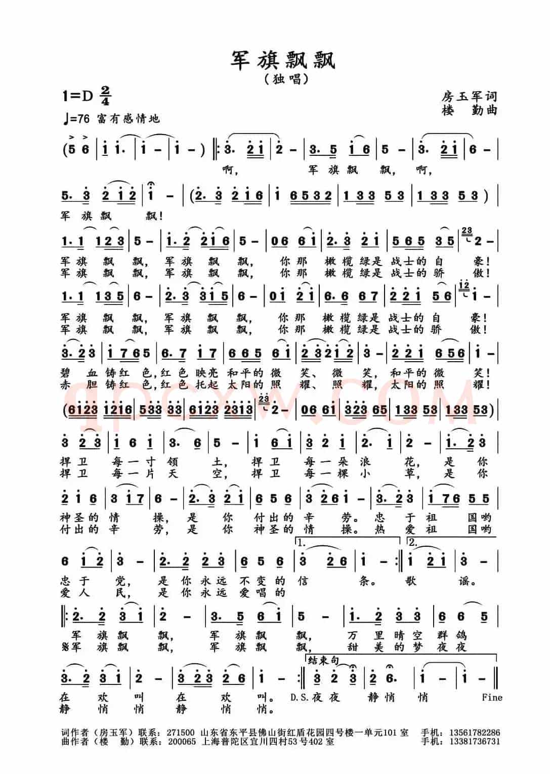军旗飘飘（房玉军词 楼勤曲）