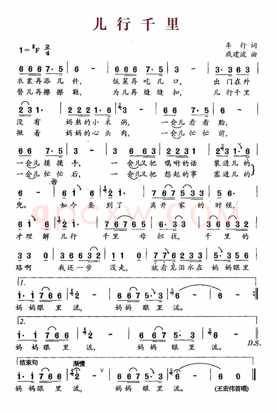 儿行千里(车行词 戚建波曲)