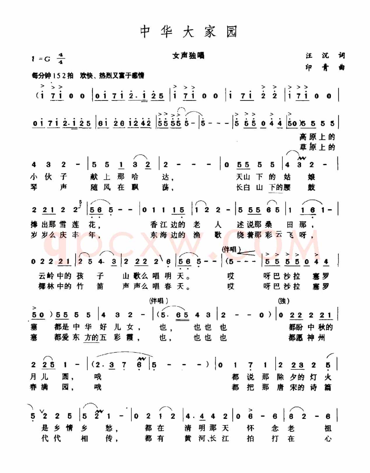 中华大家园(汪沉词 印青曲)