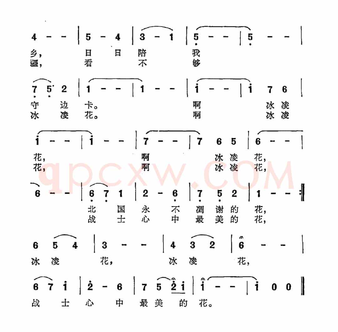 冰凌花（刘鸿儒词 王学诗曲）