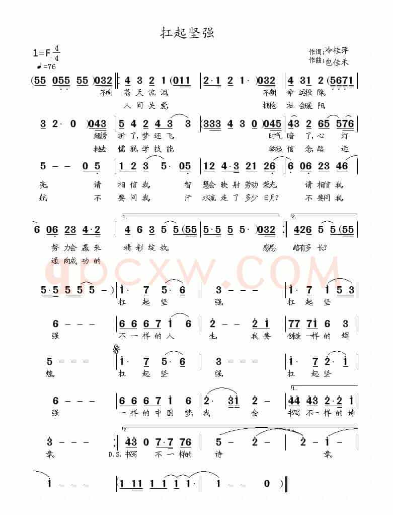 扛起坚强