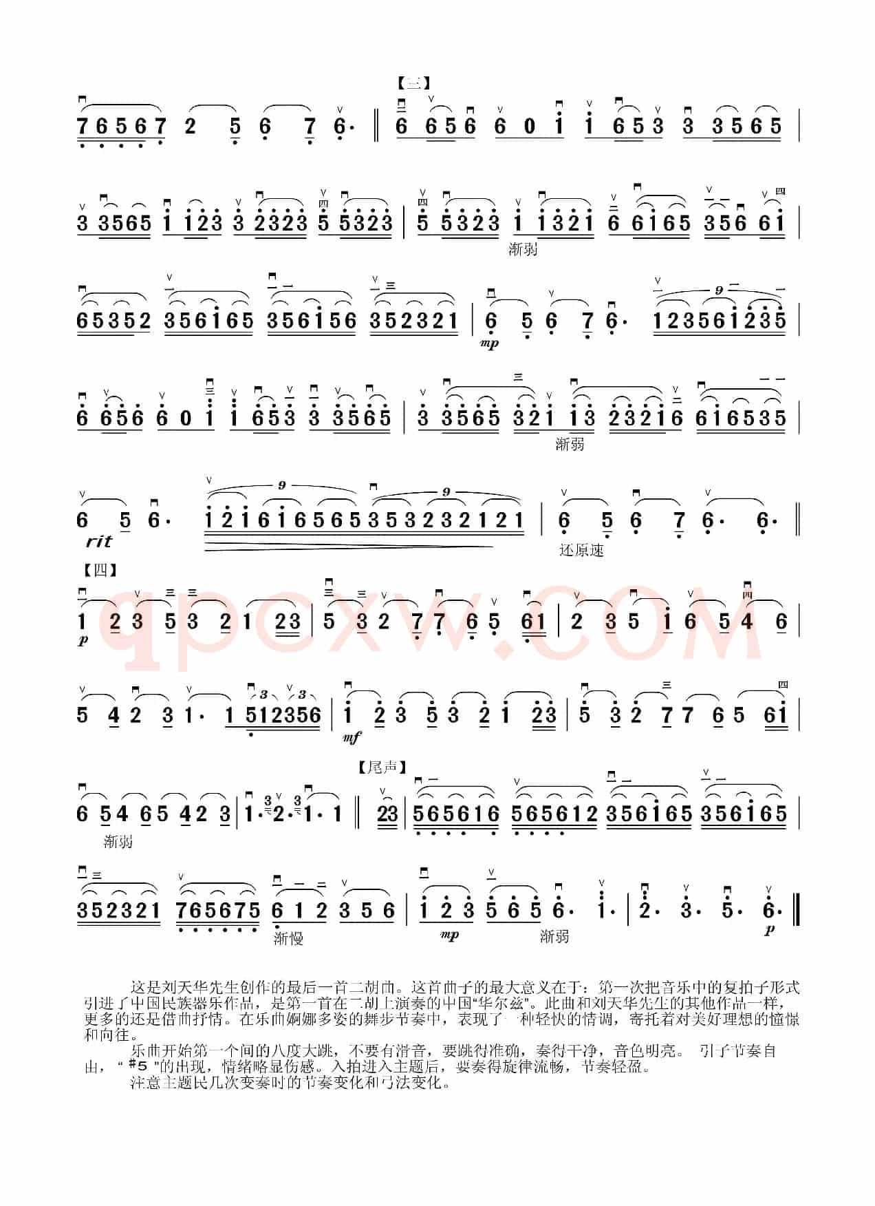 烛影摇红（二胡独奏曲）