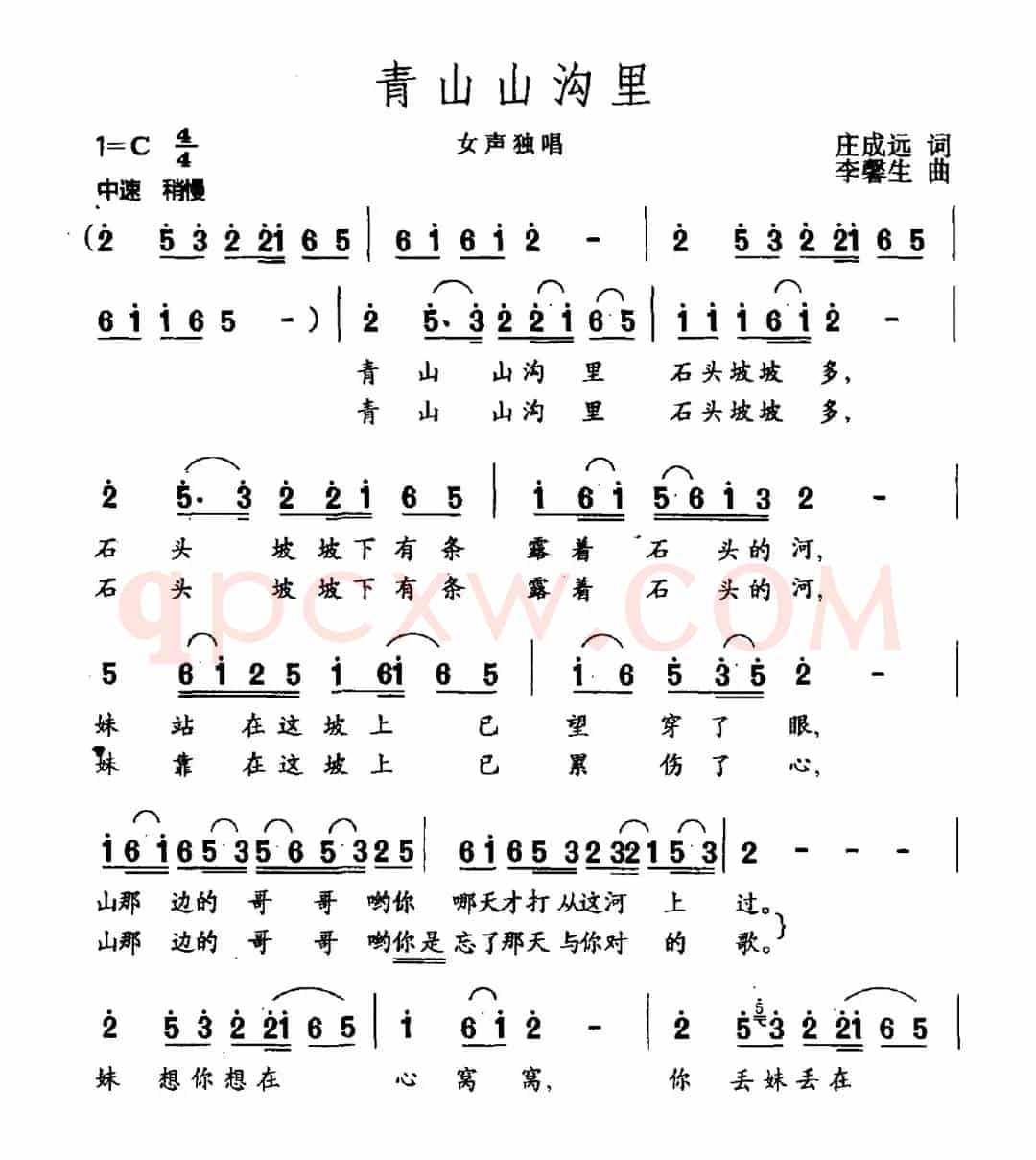 青山山沟里