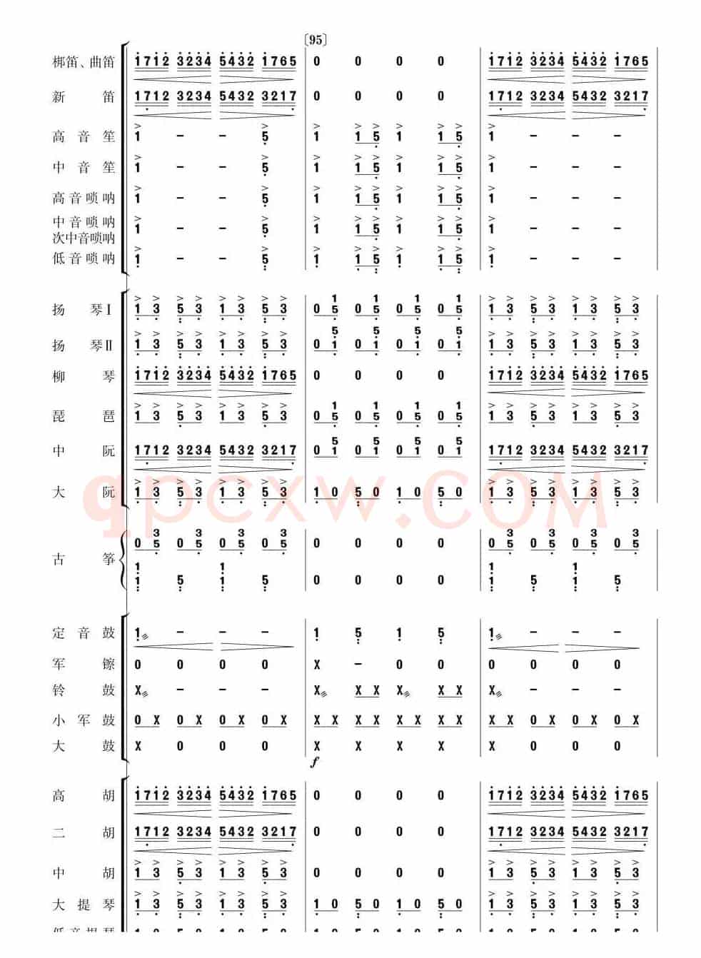 北京喜讯到边寨(民乐简谱总谱)21-30