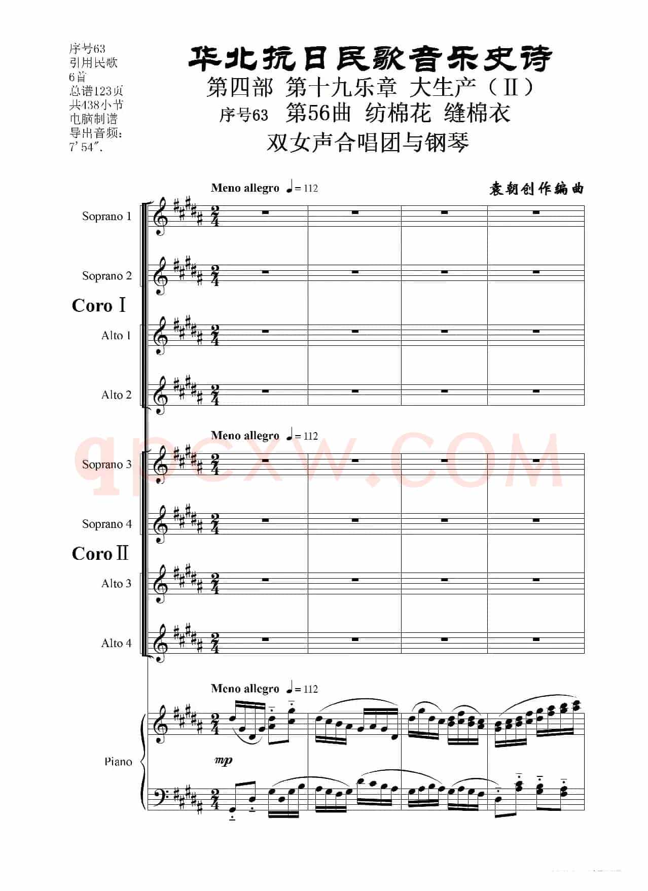 序号63第56曲《纺棉花 缝棉衣》双女声合唱与钢琴