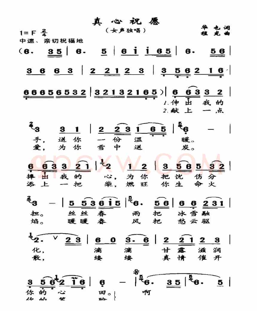 真心祝愿（华也词 程龙曲）