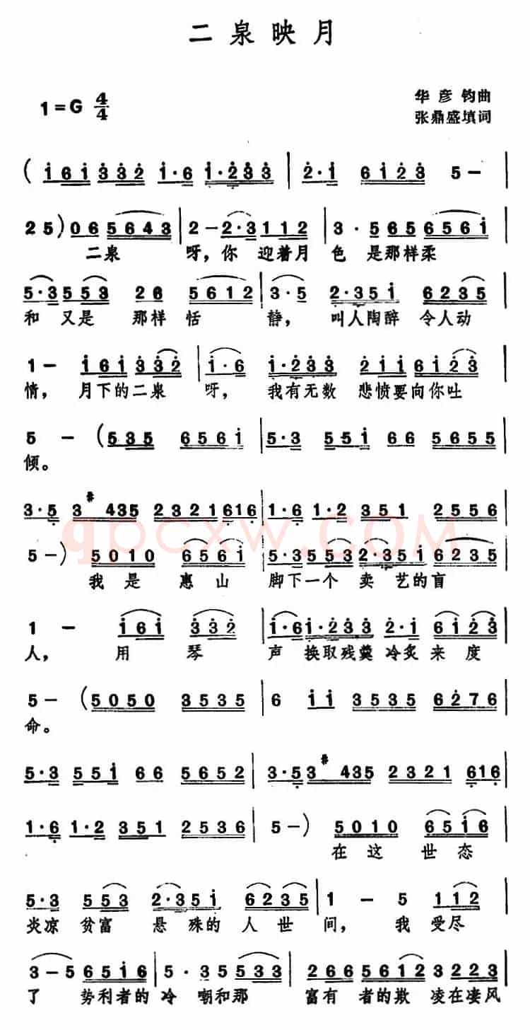 二泉映月 （张鼎盛填词词 华彦钧曲）
