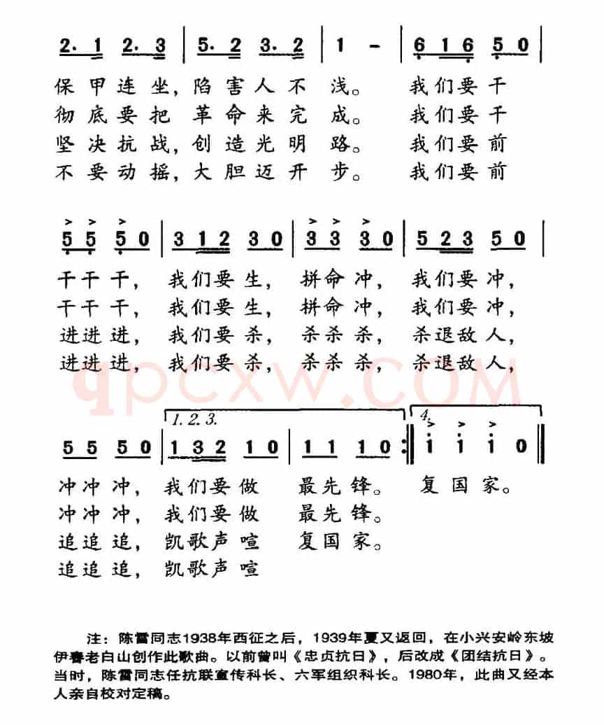 团结抗日