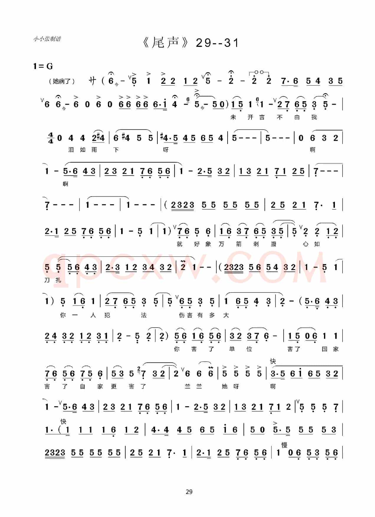 反腐倡廉（评剧《中秋泪》尾声）