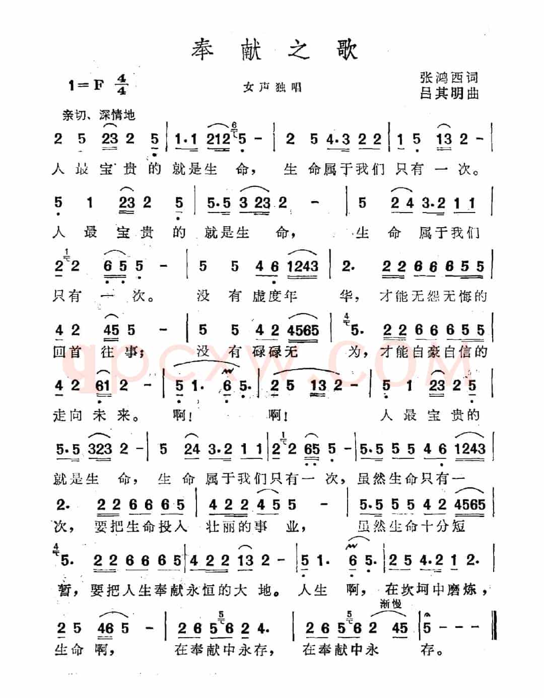 奉献之歌（张鸿西词 吕其明曲）