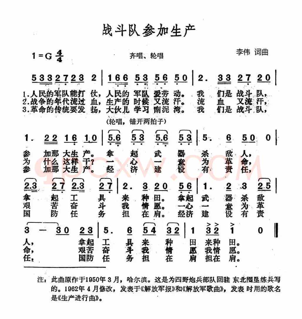 战斗队参加生产