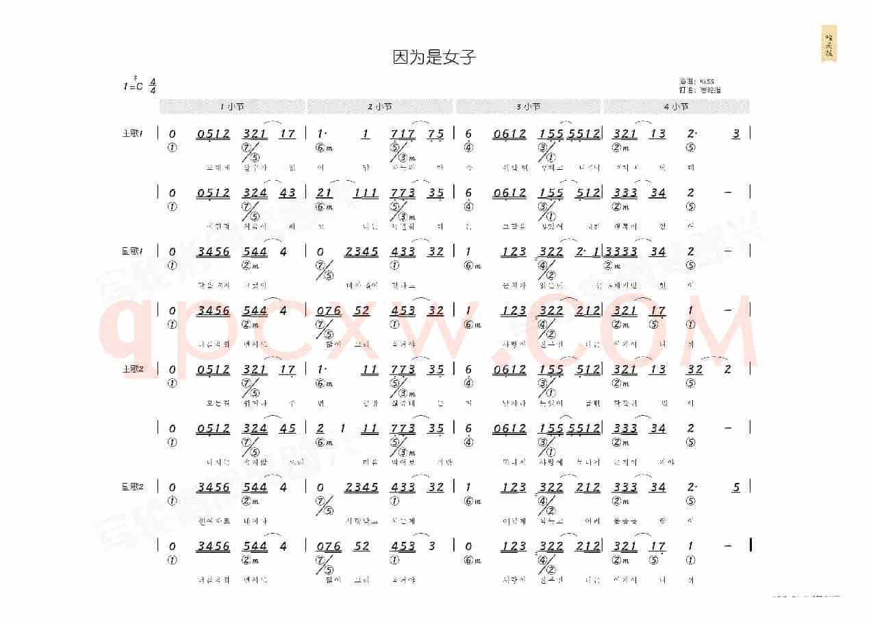 因为是女子(简和谱)