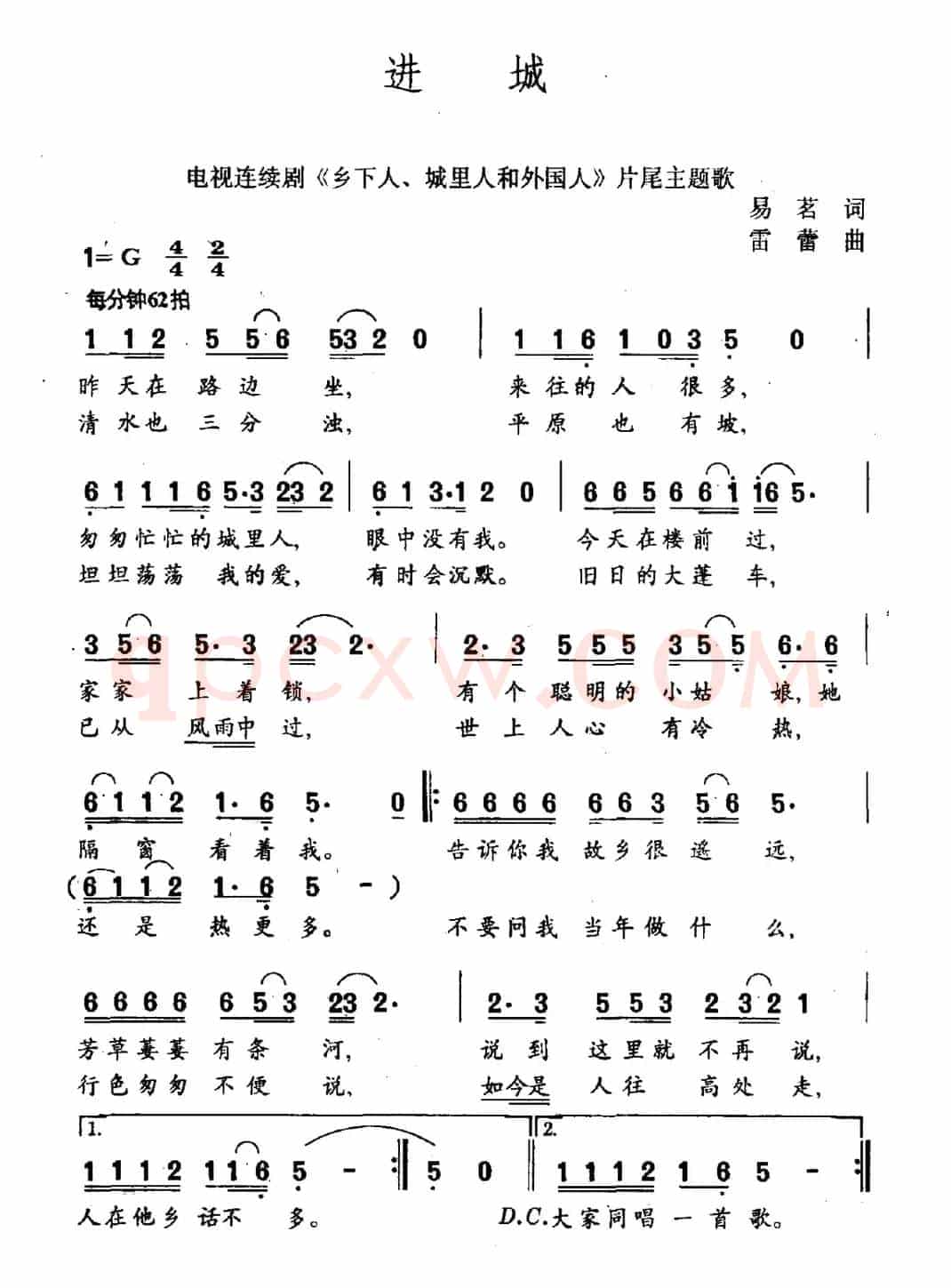 进城（电视剧《乡下人、城里人、外国人》片尾曲）