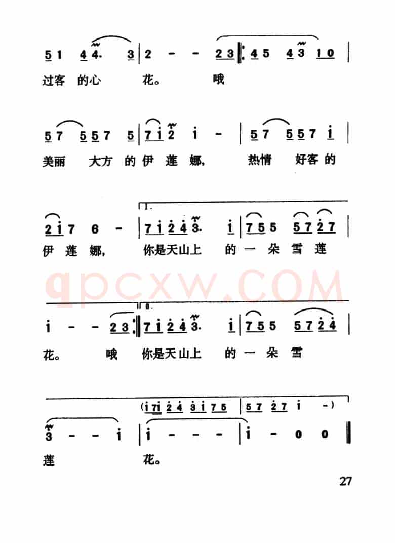 伊莲娜（维吾尔族民歌）