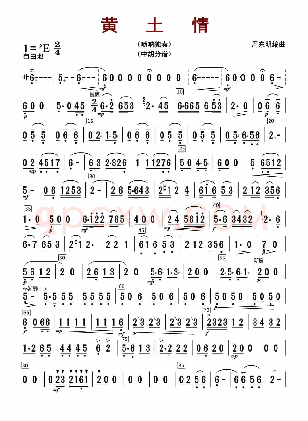 黄土情（中胡分谱）