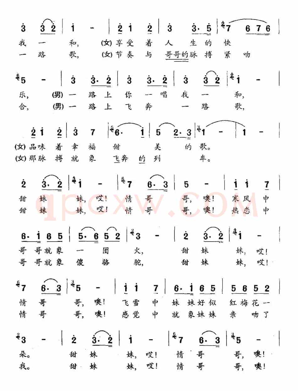 甜妹妹,情哥哥