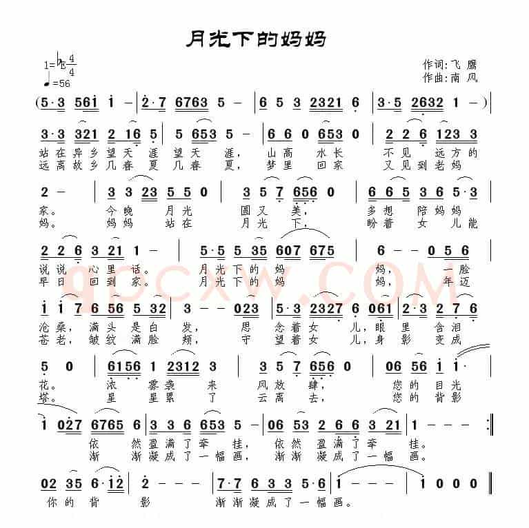 月光下的妈妈（飞鹰词 南风曲）