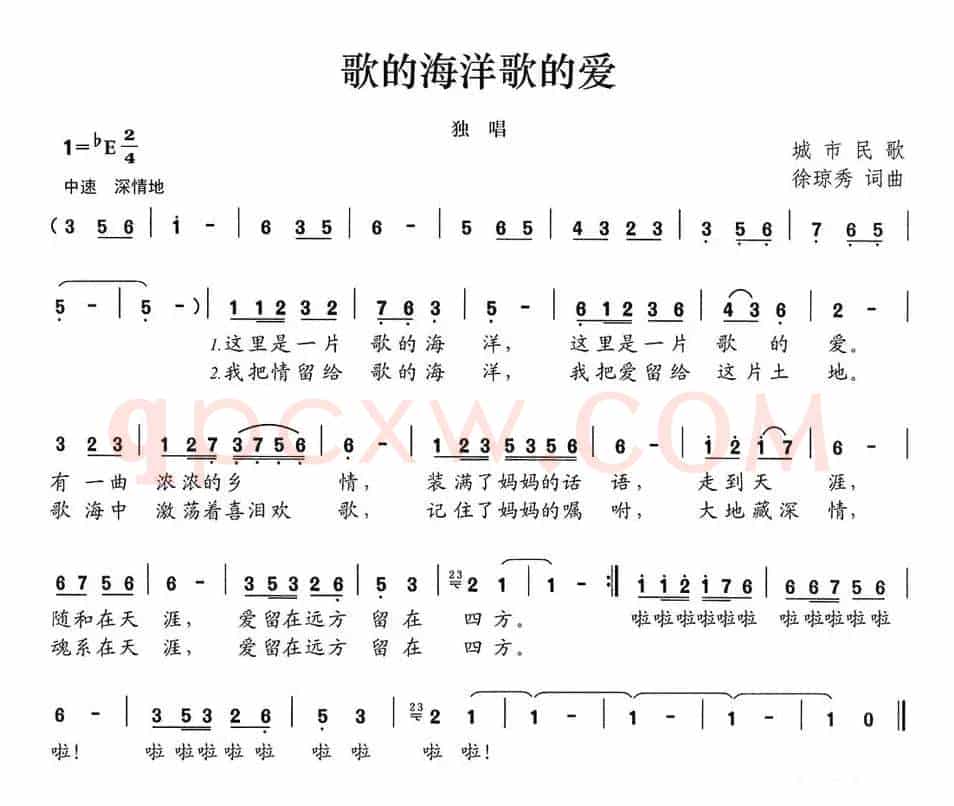 歌的海洋歌的爱