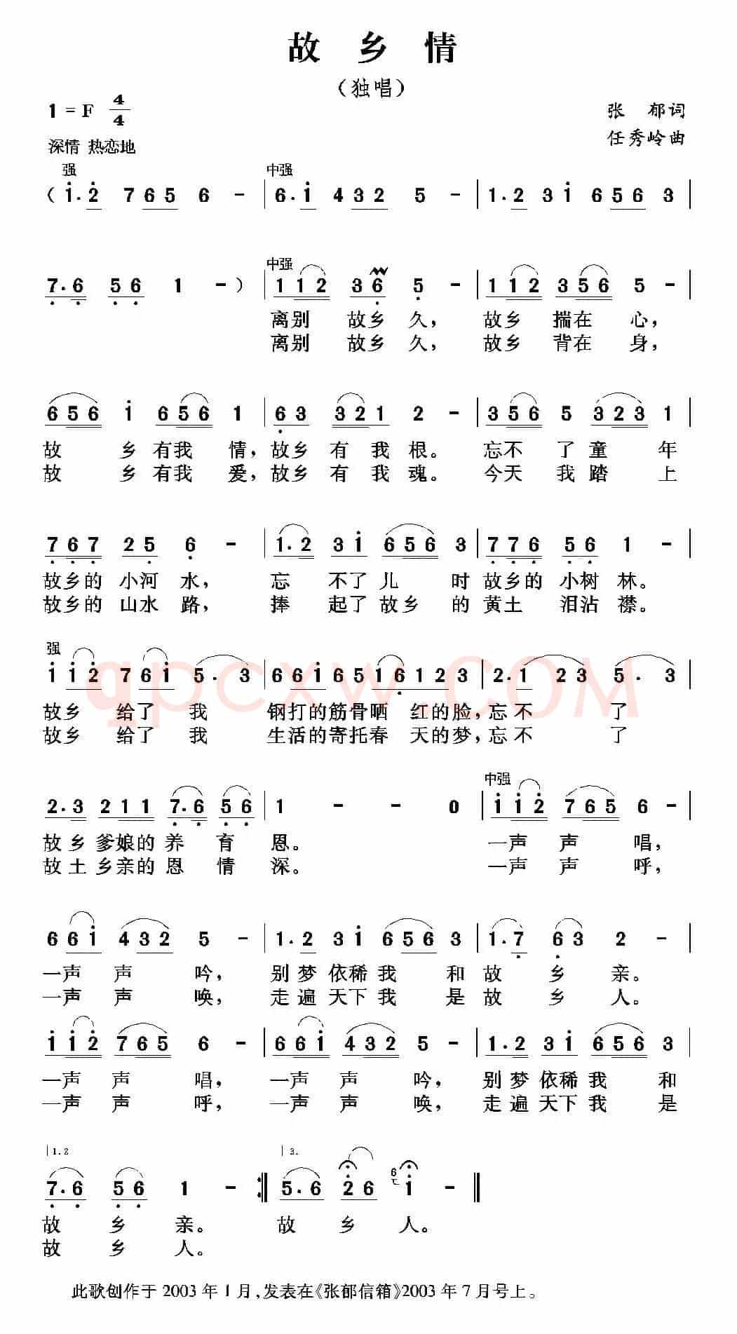 故乡情（张郁词 任秀岭曲）