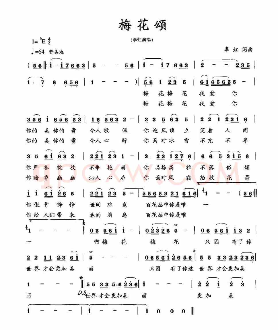 梅花颂（李虹 词曲）