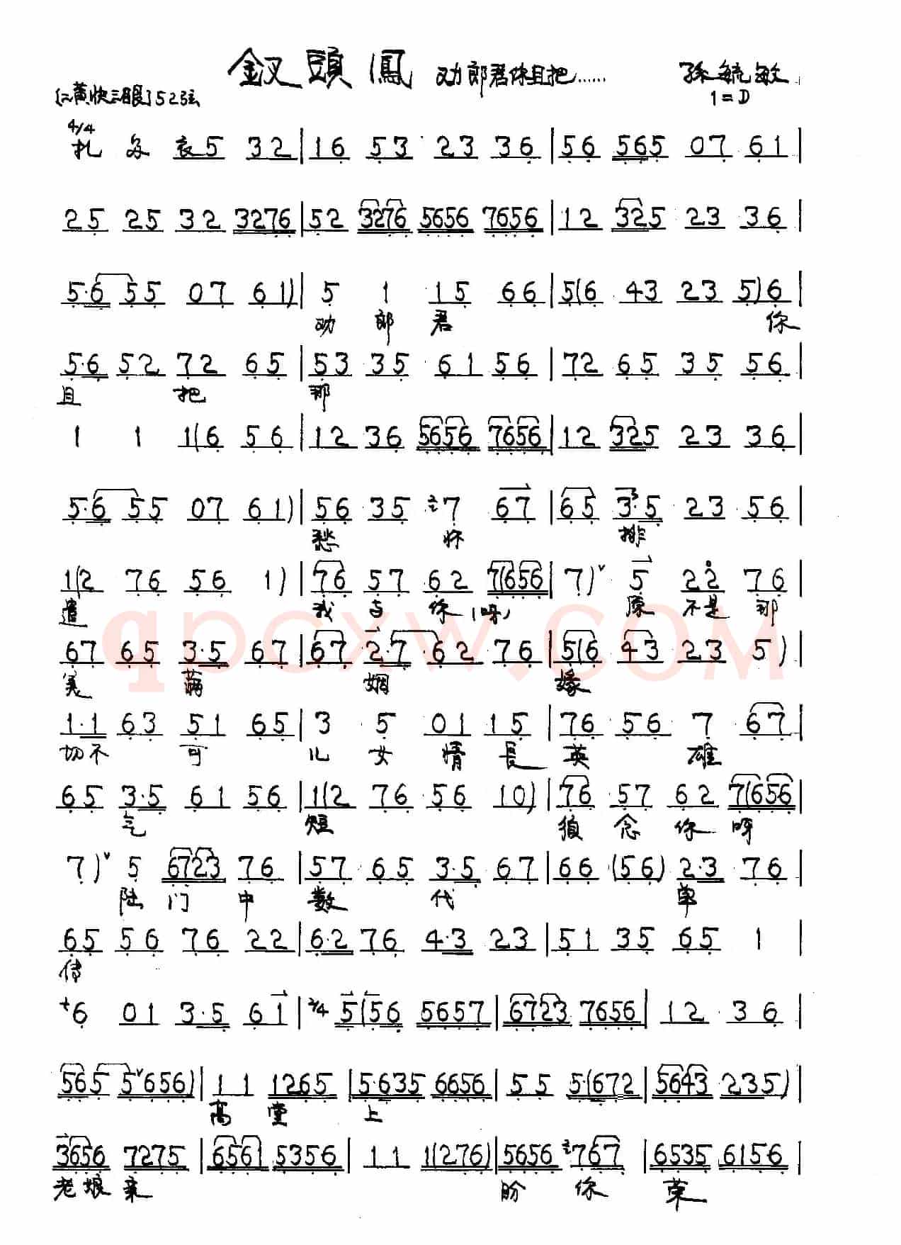 京剧《钗头凤》唱段2首