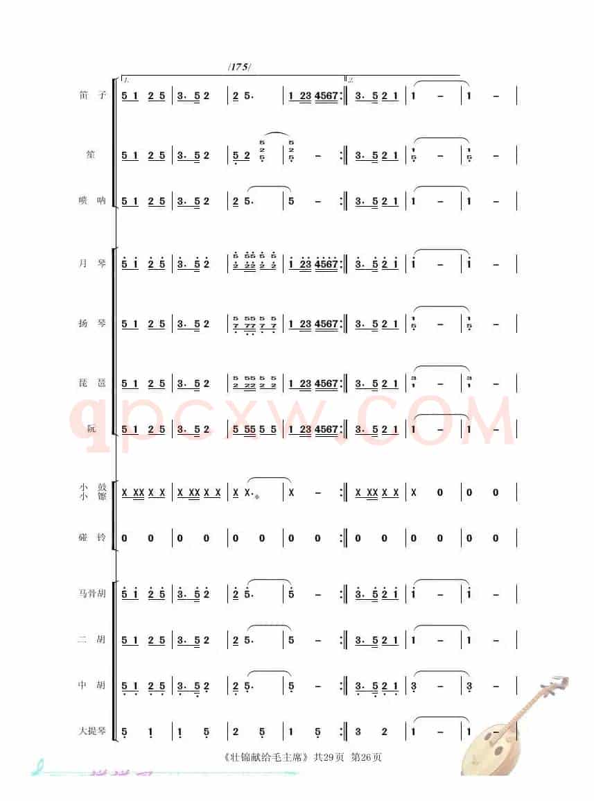 壮锦献给毛主 席（民乐小合奏）