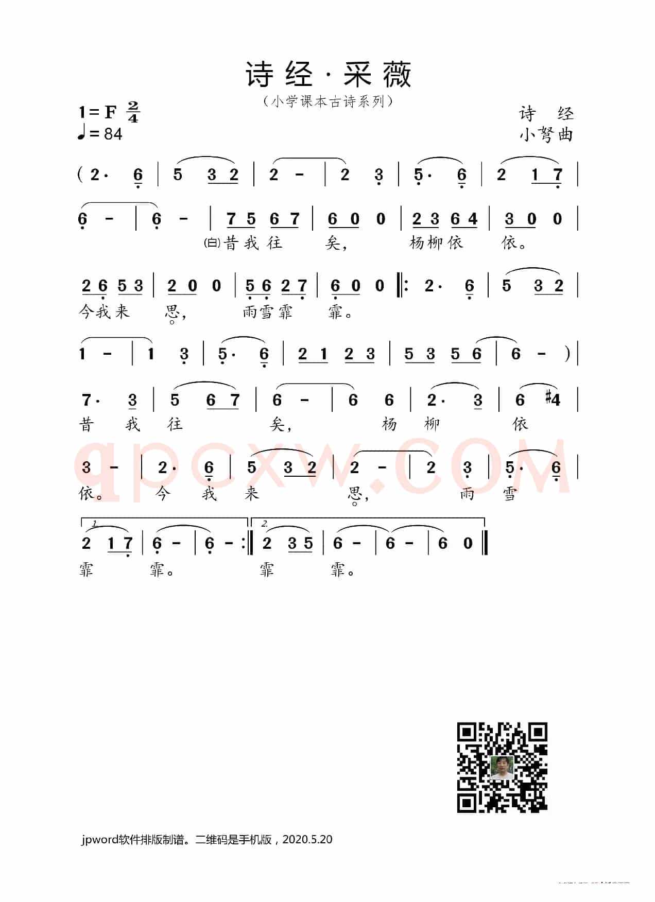 采薇（小学课本古诗系列）