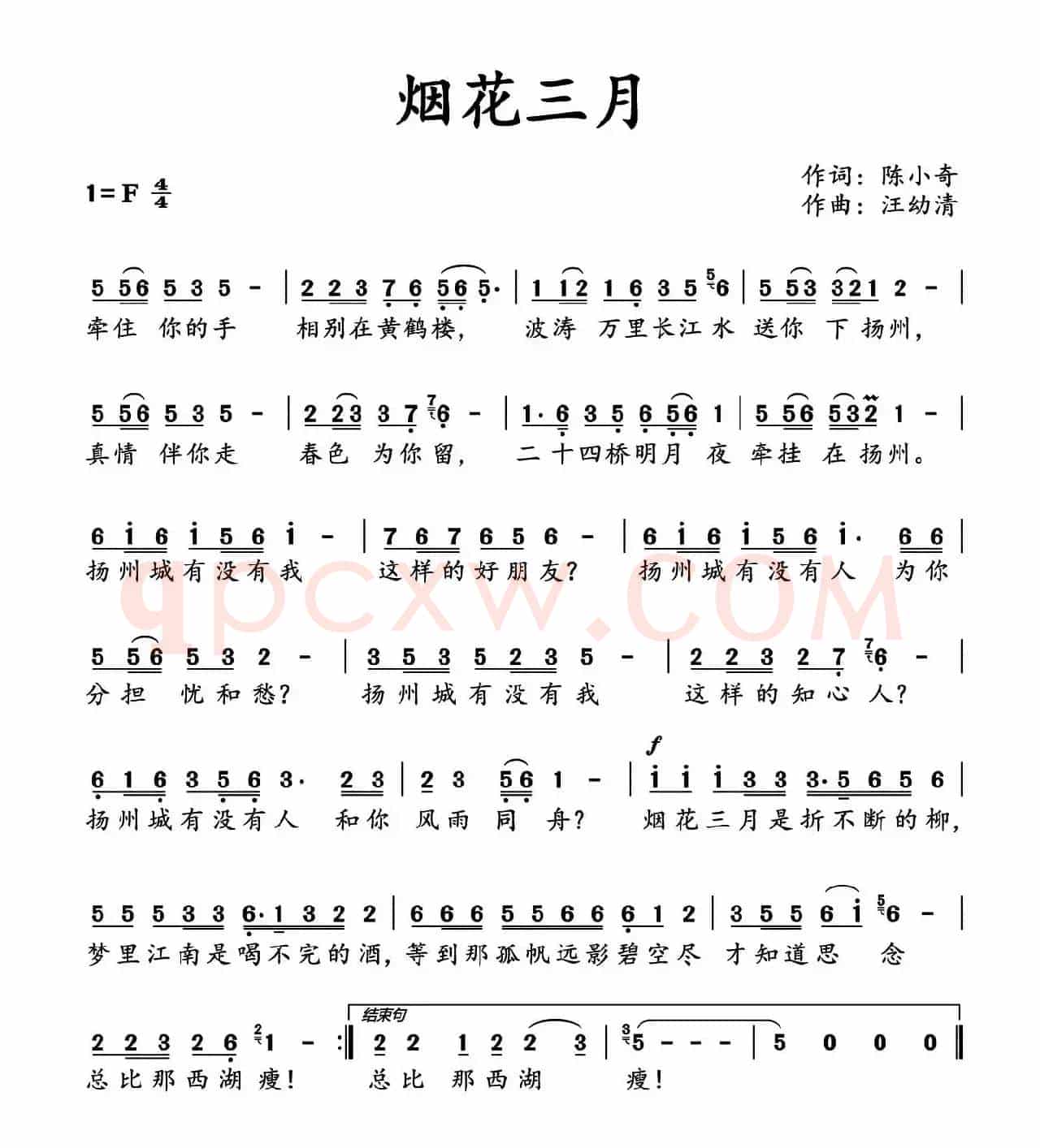 烟花三月(陈小奇词 汪幼清曲)