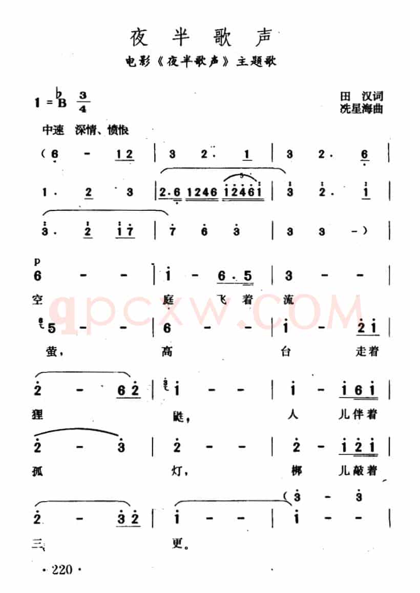 夜半歌声（田汉词 冼星海曲、同名电影主题曲）
