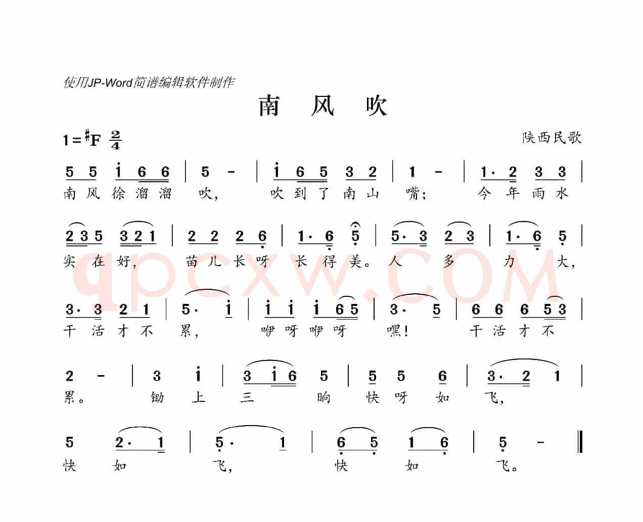 南风吹（陕西民歌）