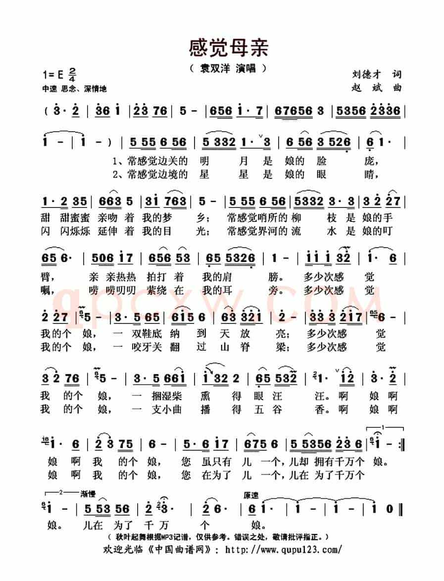 感觉母亲