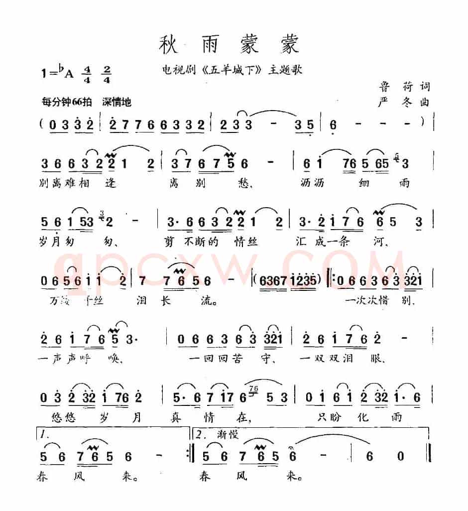 秋雨蒙蒙（电视剧《五羊城下》主题歌）