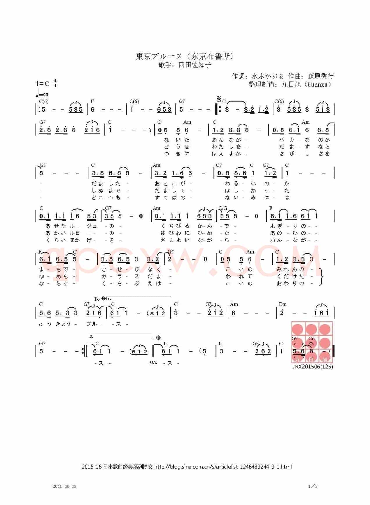 【日】東京ブルース（东京布鲁斯）