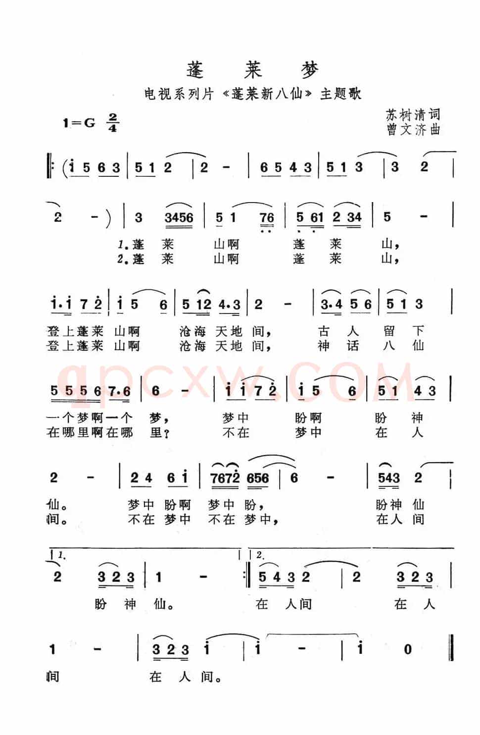 蓬莱梦（电视系列片《蓬莱新八仙》主题歌）