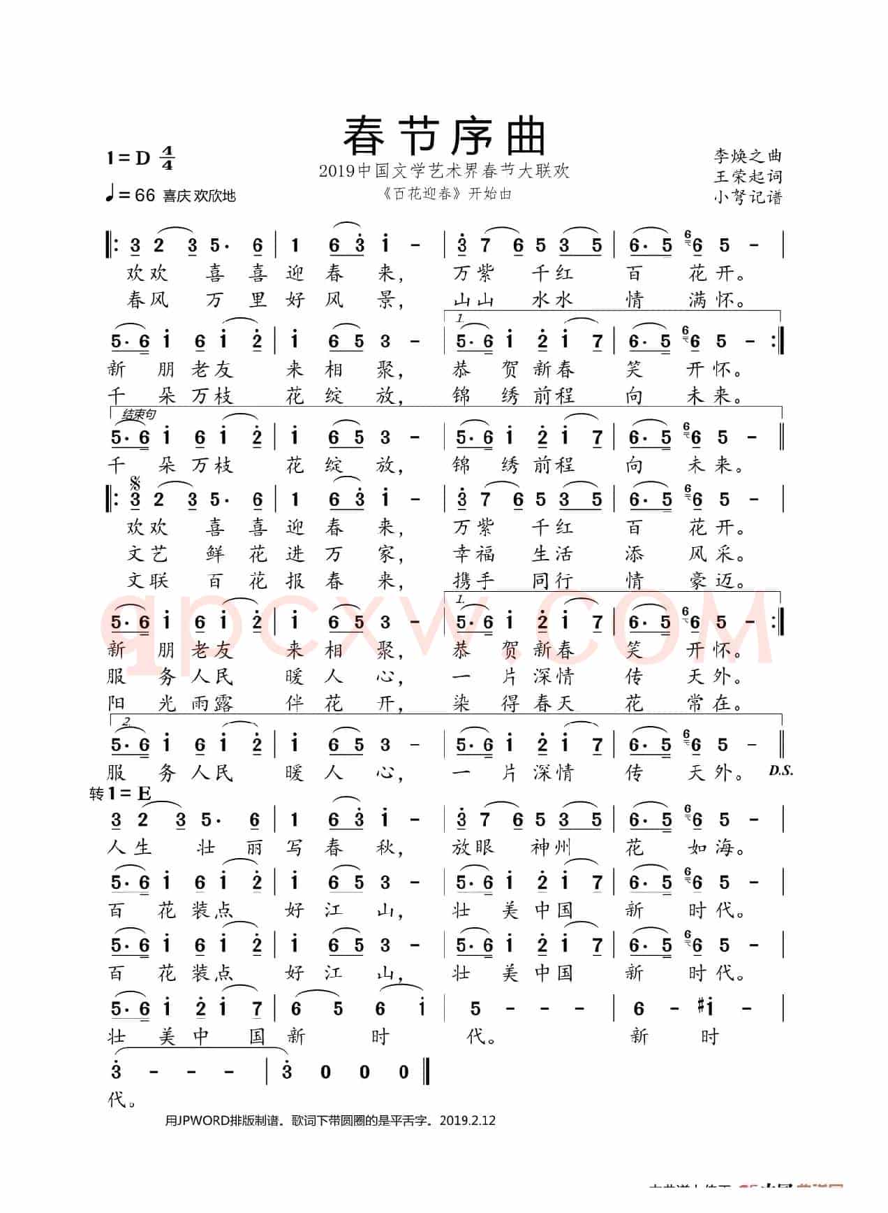 春节序曲（李焕之曲 王荣起词）（2019文学艺术界春节联欢会）