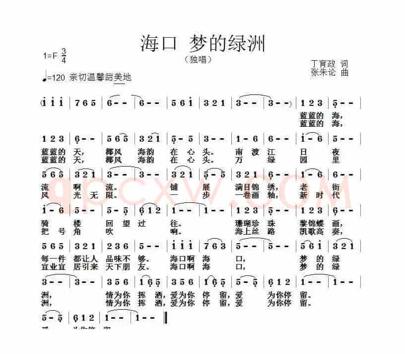 海口 梦的绿洲
