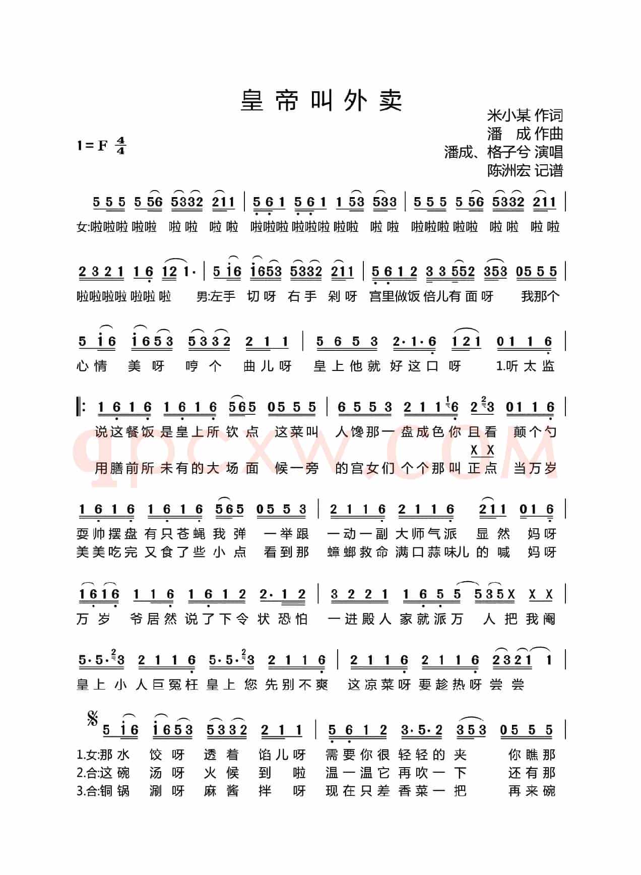 皇帝叫外卖