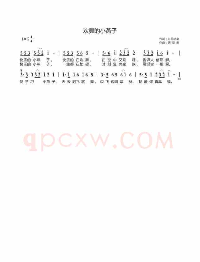欢舞的小燕子（开花结果词 天堂美曲）