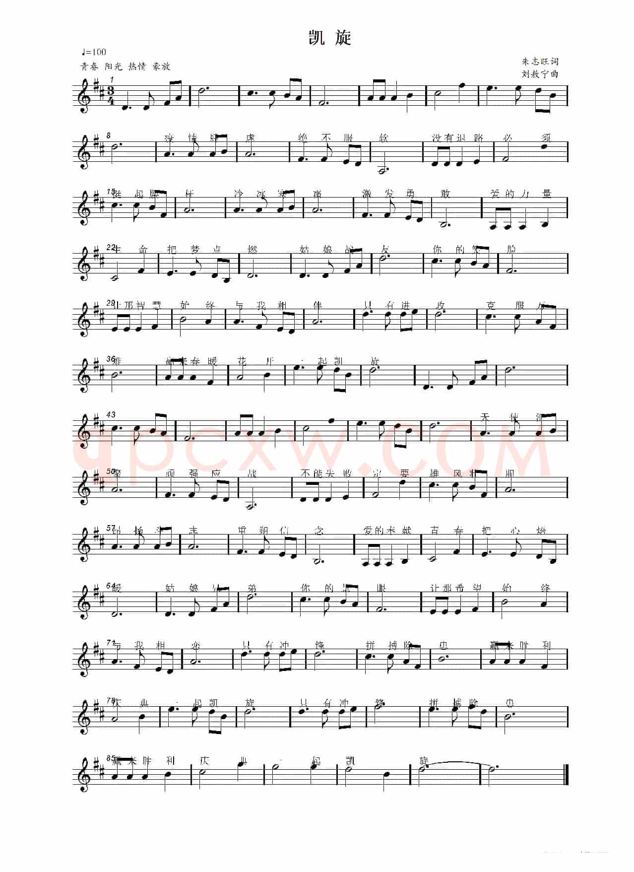 凯旋（朱志旺词 刘敖宁曲）