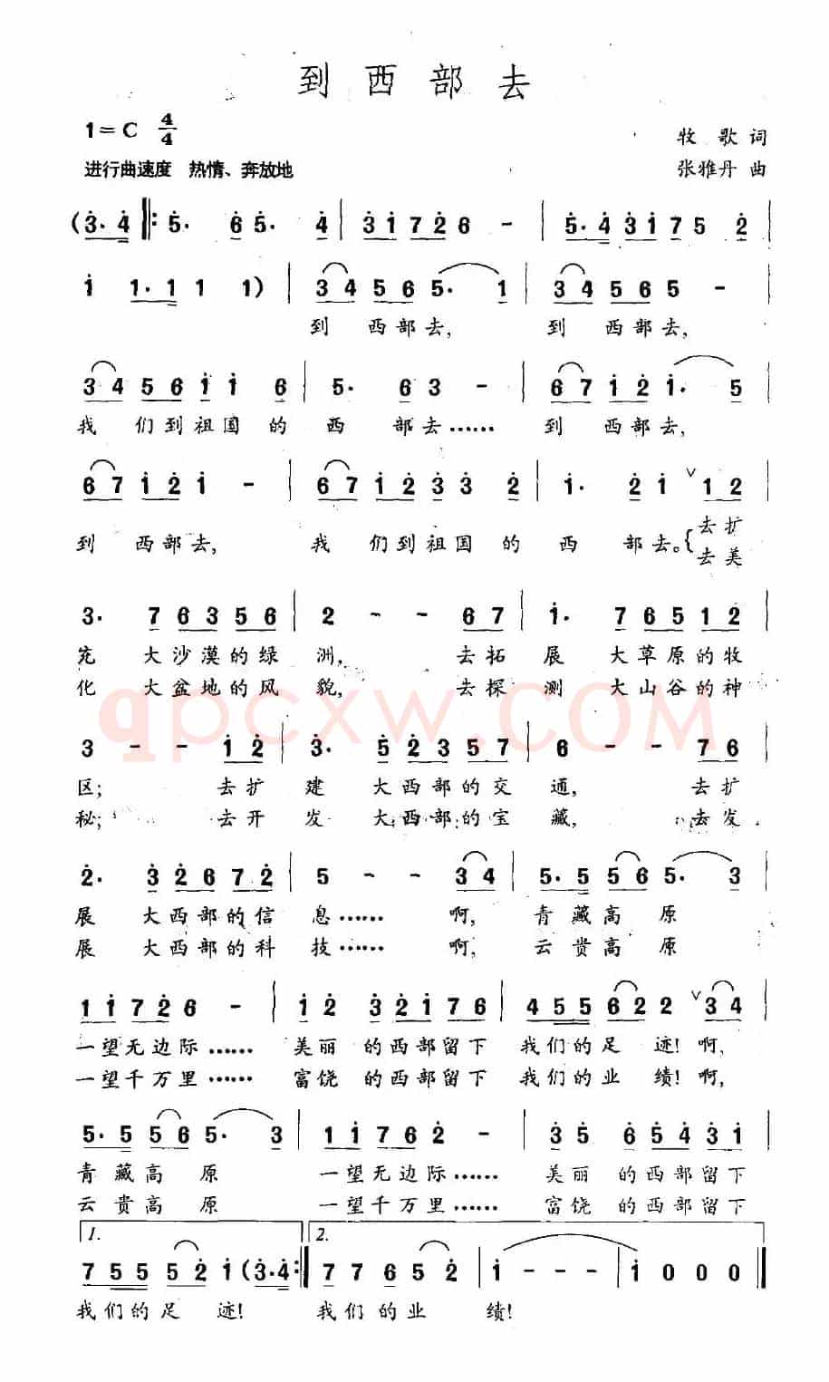 到西部去（牧歌词 张雅丹曲）
