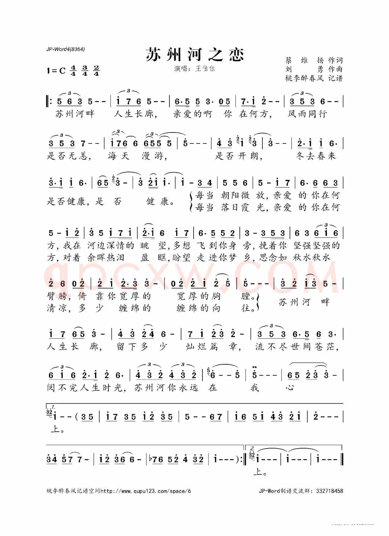 苏州河之恋(蔡维扬词 刘勇曲)
