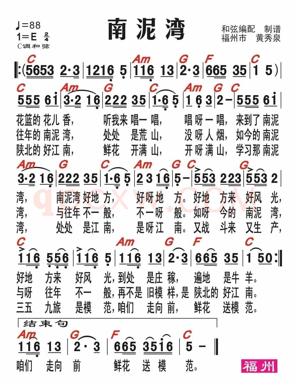南泥湾(6个版本)