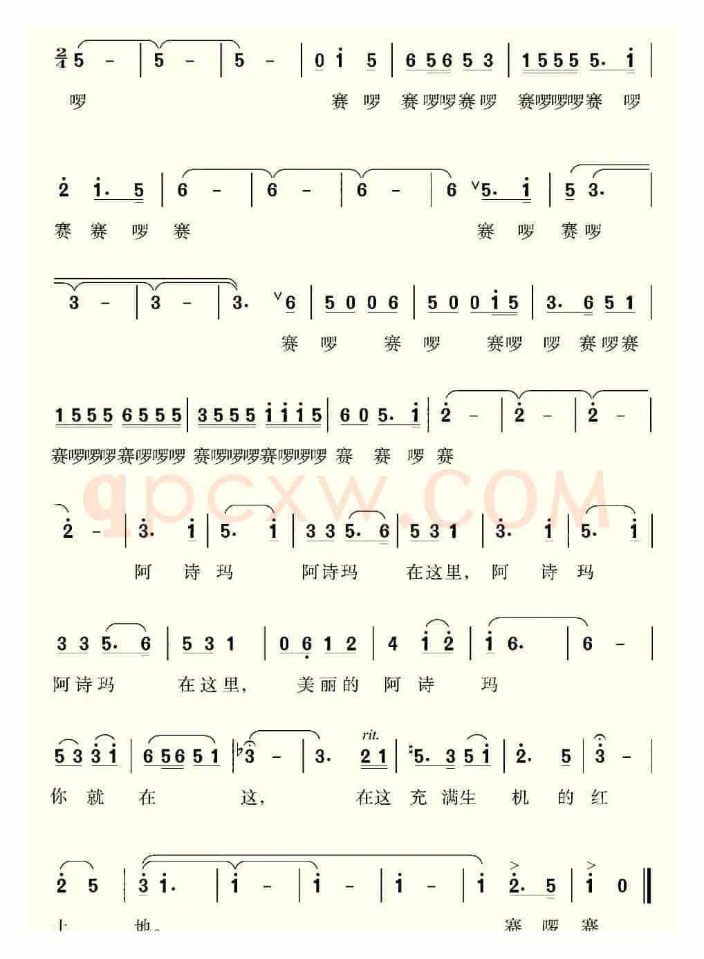 阿诗玛在哪里