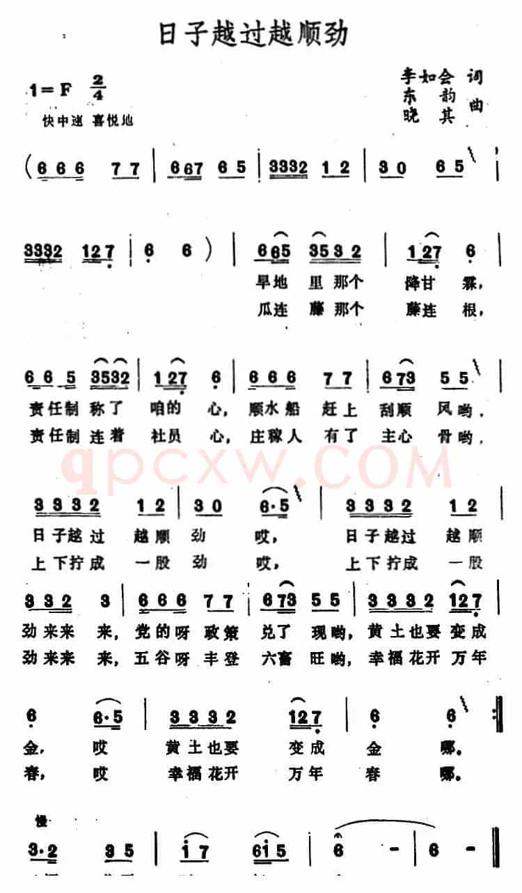 日子越过越顺劲 